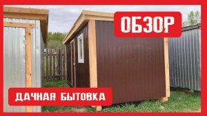 Дачный хозблок на деревянном каркасе Пионер Строй. Нижний Новгород +79200278424