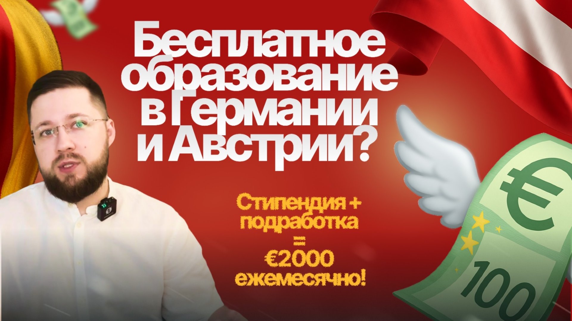 Какие стипендии получают иностранные студенты в Германии и Австрии — DAAD, Deutschlandstipendium