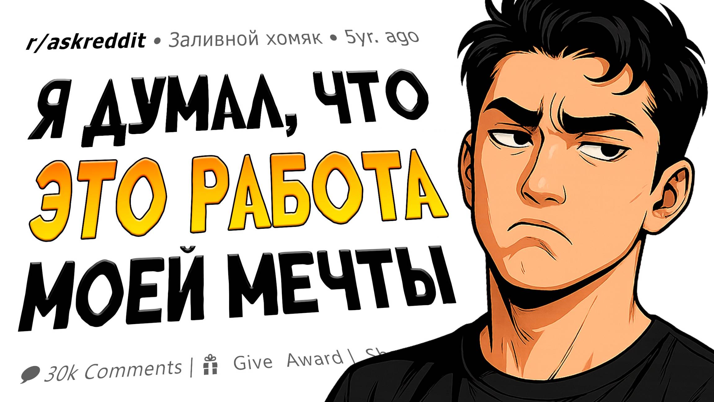 Какие Профессии Кажутся Крутыми, Но На Самом Деле — Одно Разочарование? смотреть онлайн