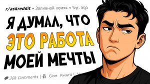 Какие Профессии Кажутся Крутыми, Но На Самом Деле — Одно Разочарование?