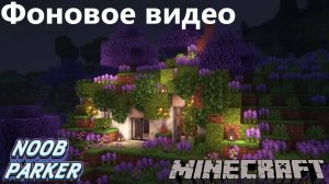 Фоновое видео minecraft  Атмосфера Дождливго Майнкрафта