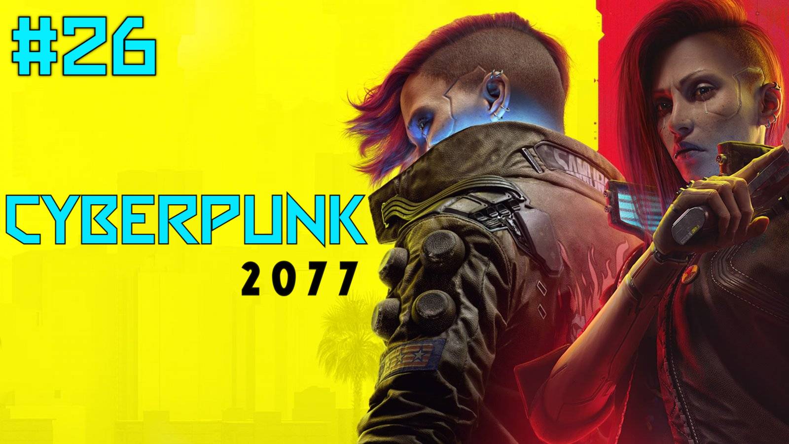 Прохождение CyberPunk 2077. Часть Двадцать шестая. смотреть онлайн