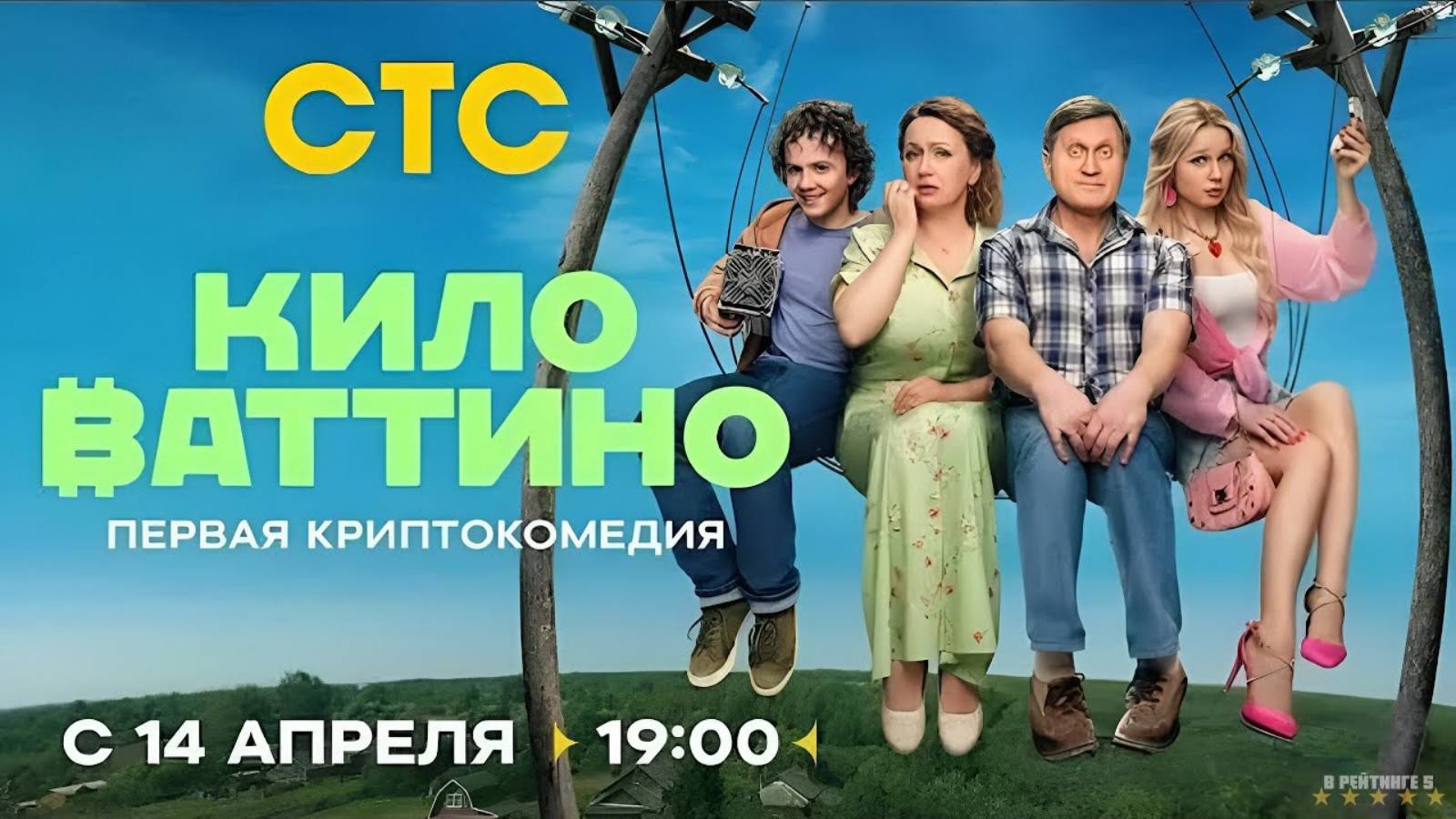 Киловаттино | Тизер Трейлер | Сериал 2025 | 1-й сезон смотреть онлайн