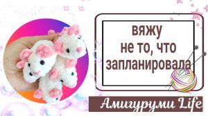 Наконец-то новый котик! Пришел заказ, пытаюсь вязать на наличие.