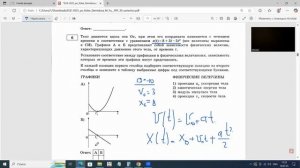 ЕГЭ по физике Задание 6 уравнение x(t)