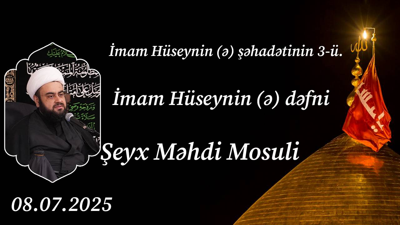 İmam Hüseynin (ə) şəhadətinin 3-ü. İmam Hüseynin (ə) dəfni. Şeyx Məhdi Mosuli. 08.07.2025 смотреть онлайн