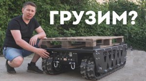 Грузовая гусеничная платформа Е18М