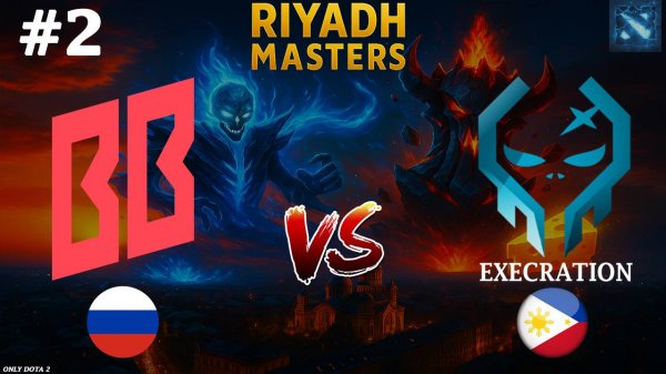 ИГРА НА ГРАНИ! | BetBoom vs Execration #2 (BO2) Riyadh Masters 2025