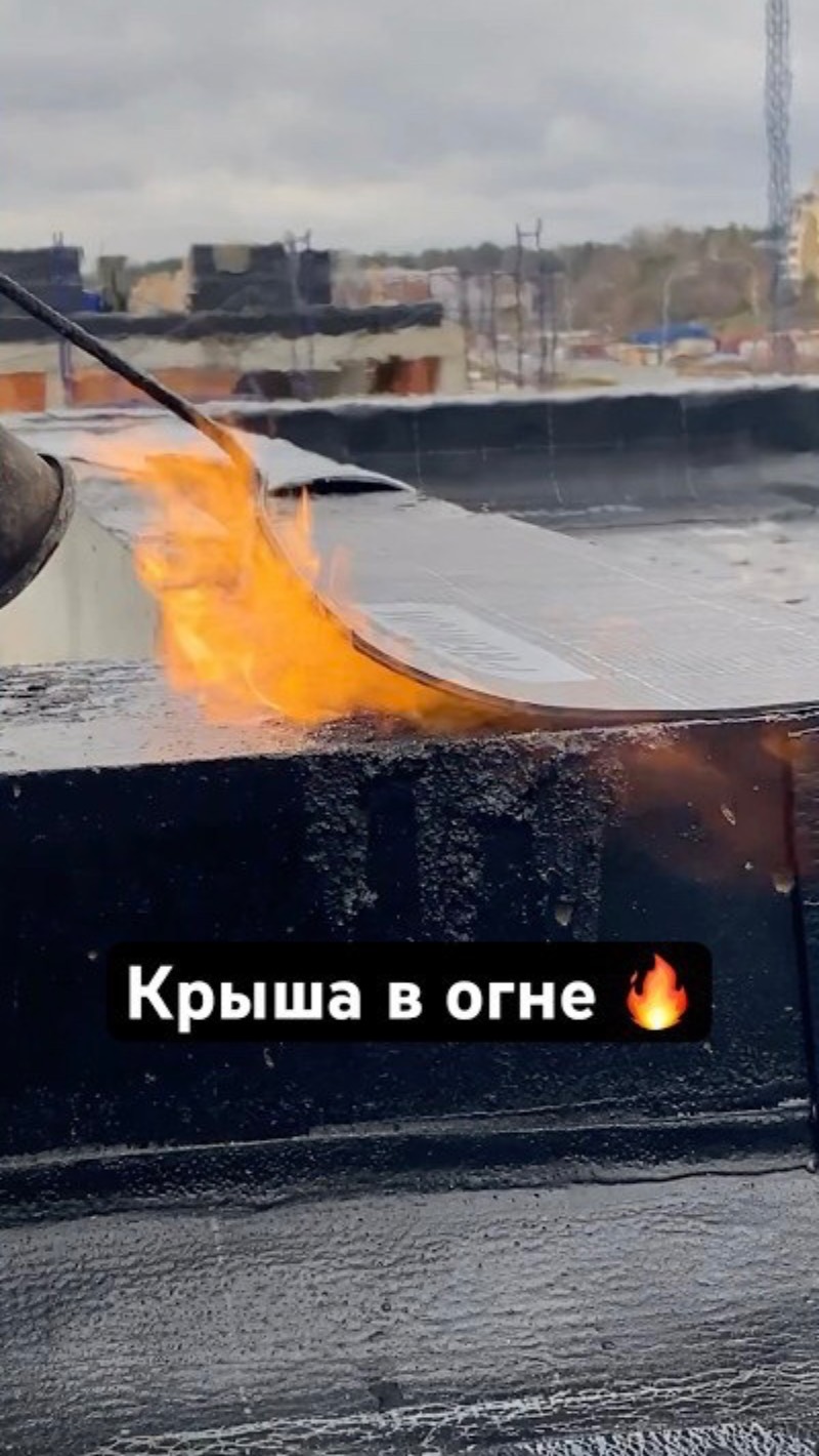 🔥 Монтаж битумной плоской крыши смотреть онлайн