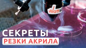 В чём настоящая разница между ХОРОШЕЙ и ПЛОХОЙ лазерной резкой акрила