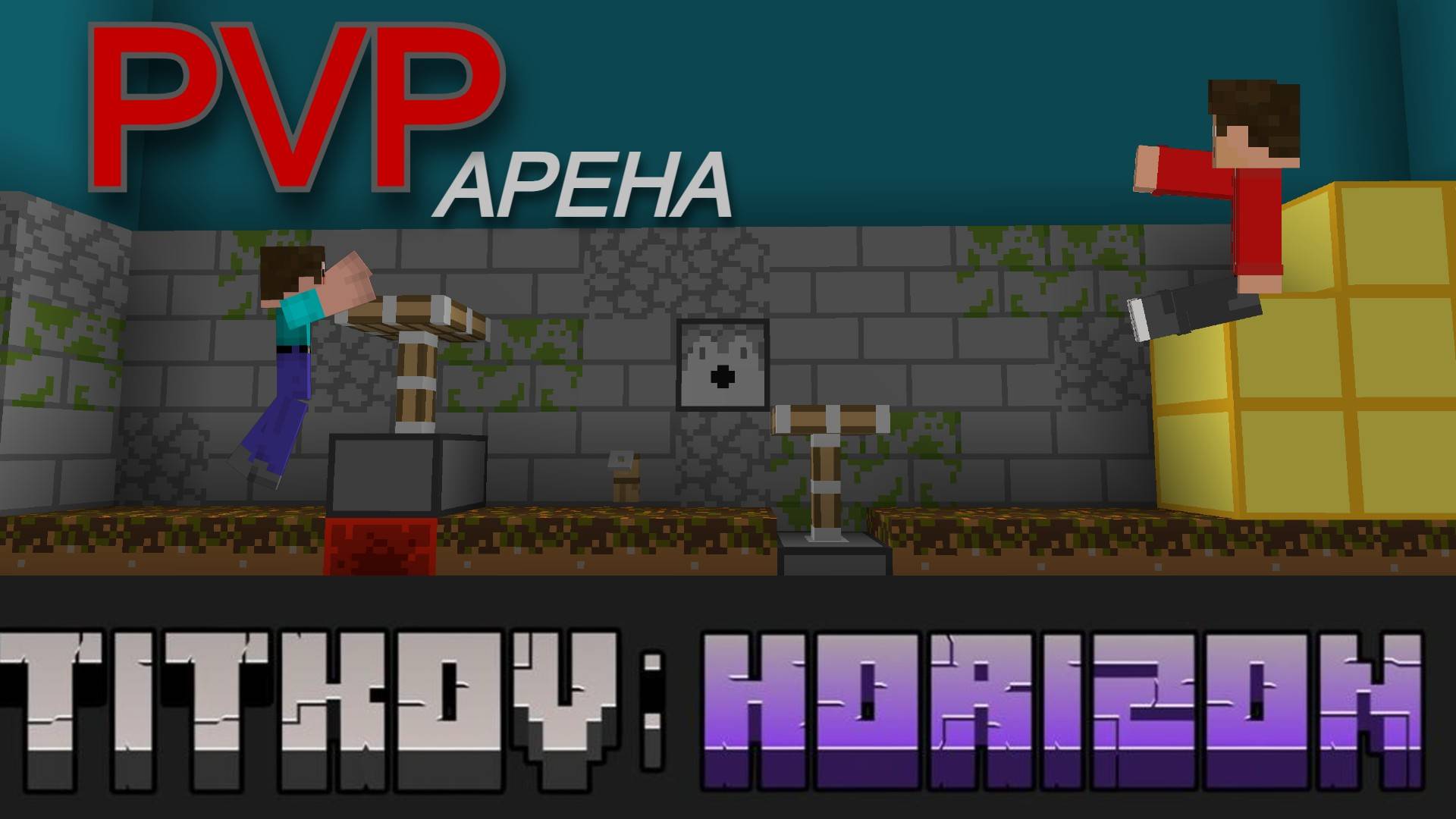 [ HDS_PS ] Я создал PVP Арену на сервере Titkov | РЖАЧ | 18+