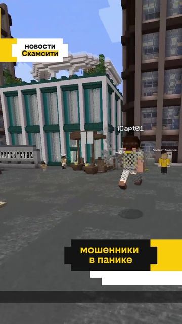 новости из Скам-сити смотреть онлайн