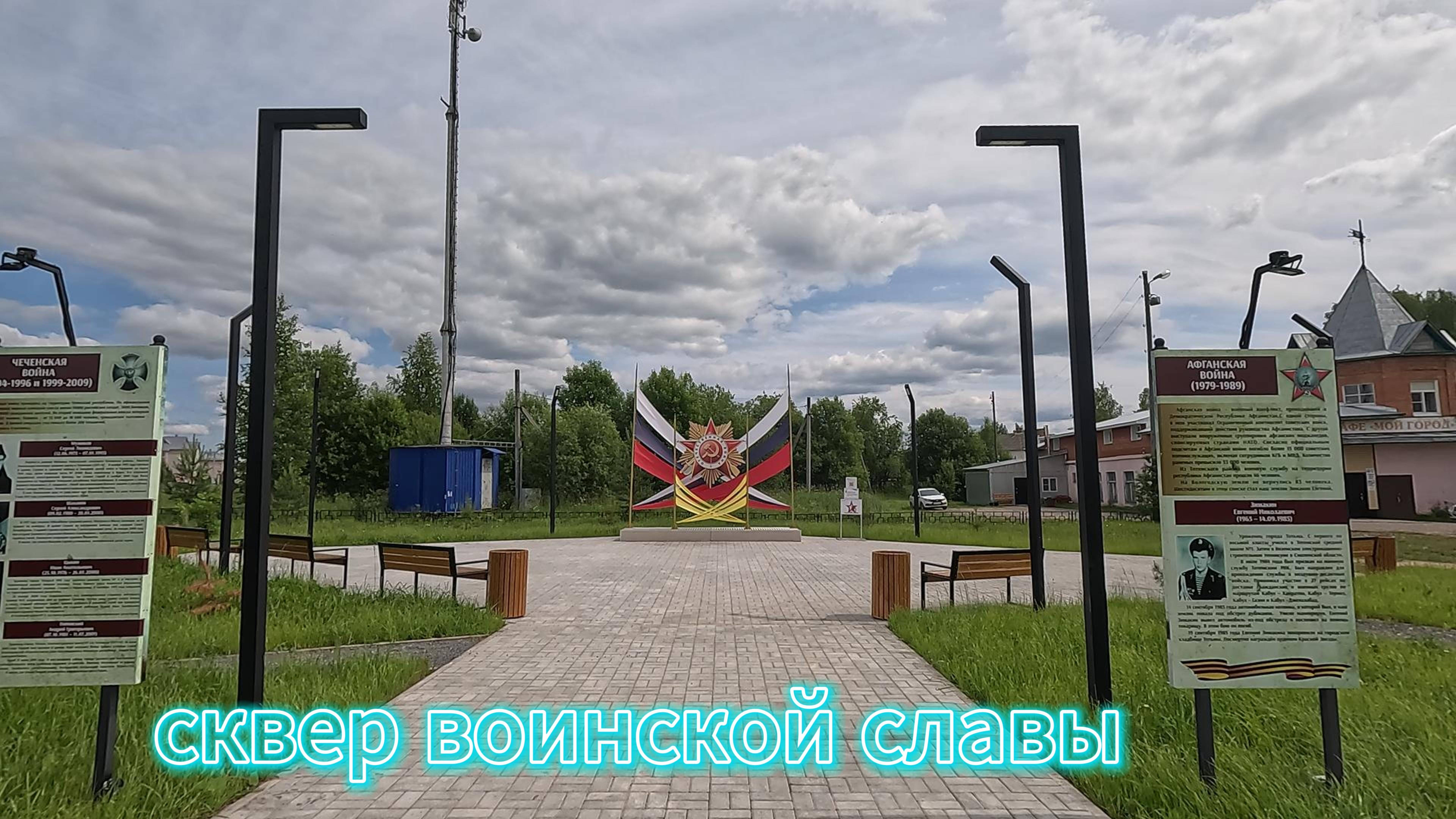 Небольшая прогулка- сквер воинской славы смотреть онлайн