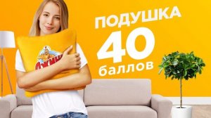 Акция! Семечки Джинн - Собирай баллы, получай призы! Подушка.
