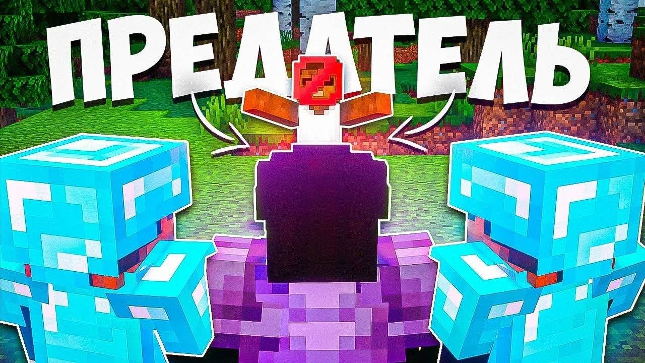 ОНИ ПРЕДАЛИ НАС на Анархии - Майнкрафт ФанТайм смотреть онлайн
