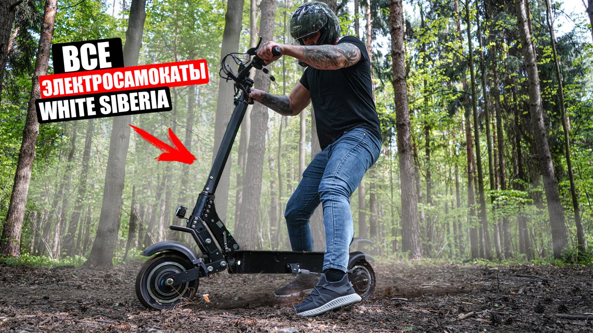 КАК ВЫБРАТЬ ЭЛЕКТРОСАМОКАТ в 2025 году? | Все электросамокаты White SIberia смотреть онлайн