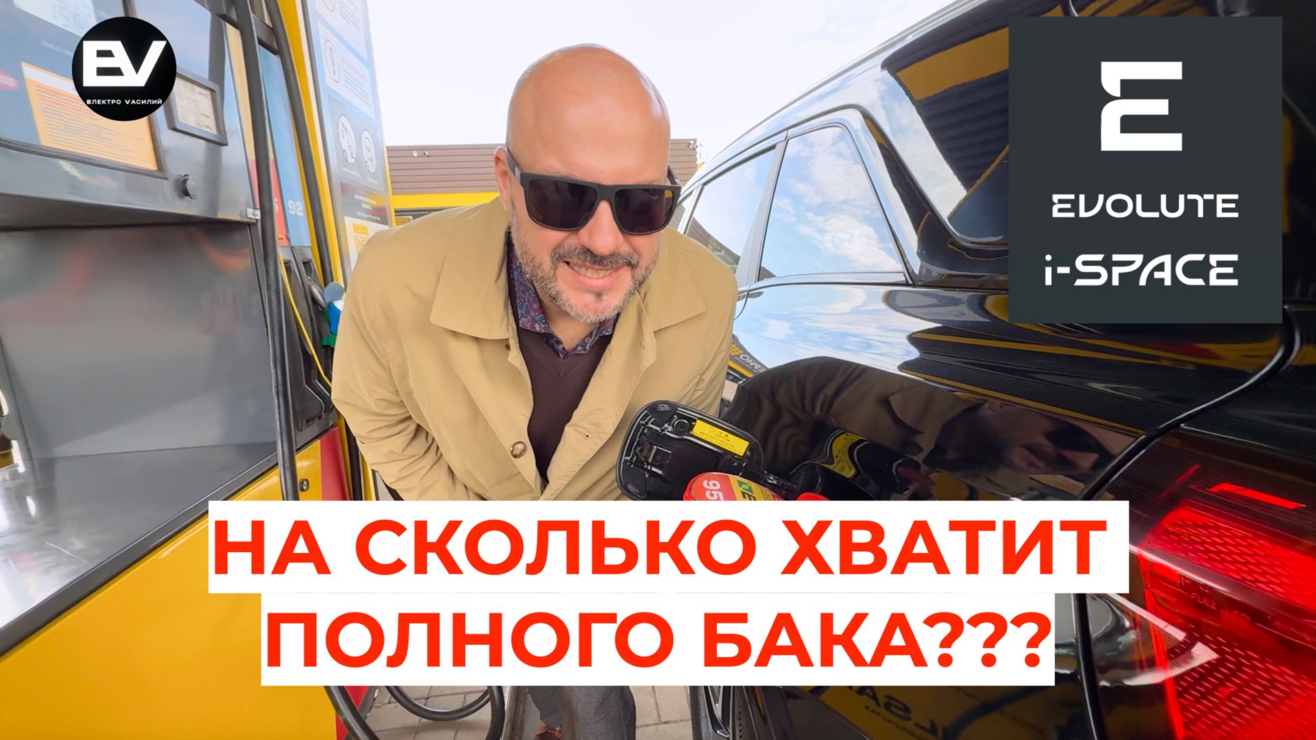 Сколько проедет Evolute i-SPACE на полном баке? смотреть онлайн
