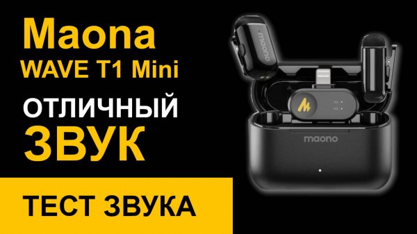 Микрофон Maono WAVE T1 mini