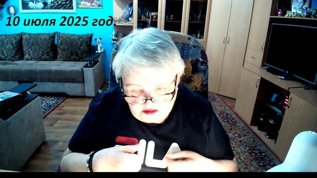 10 июля 2025 год. смотреть онлайн