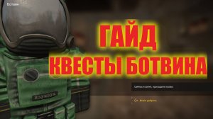 Сталкрафт ГАЙД НА НОВЫЕ КВЕСТЫ Ботвина Обмозгуй Это