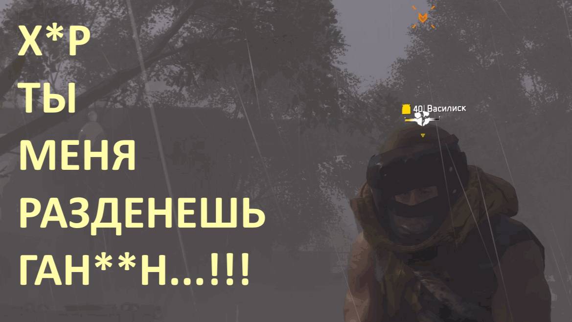 Как снять всю броню ВАСИЛИСКУ в DIVISION 2