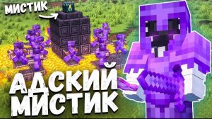 АДСКИЙ МИСТИК битва за РЕСУРСЫ на Анархии Майнкрафт ФанТайм