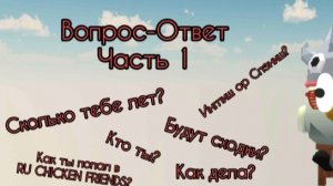 Вопрос-Ответ 1