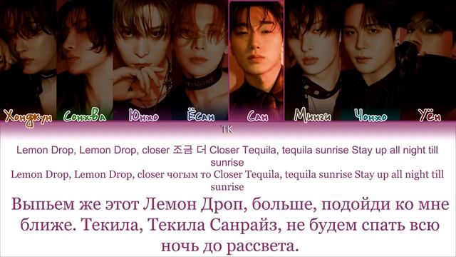 Lemon Drop Ateez кириллизация