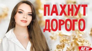 ПАРФЮМЕРНЫЙ ДУБЛЬ |РОСКОШНЫЕ АРАБСКИЕ АРОМАТЫ БРЕНДА ARABESQUE | МОИ САМЫЕ ЛЮБИМЫЕ, КОМПЛИМЕНТАРНЫЕ