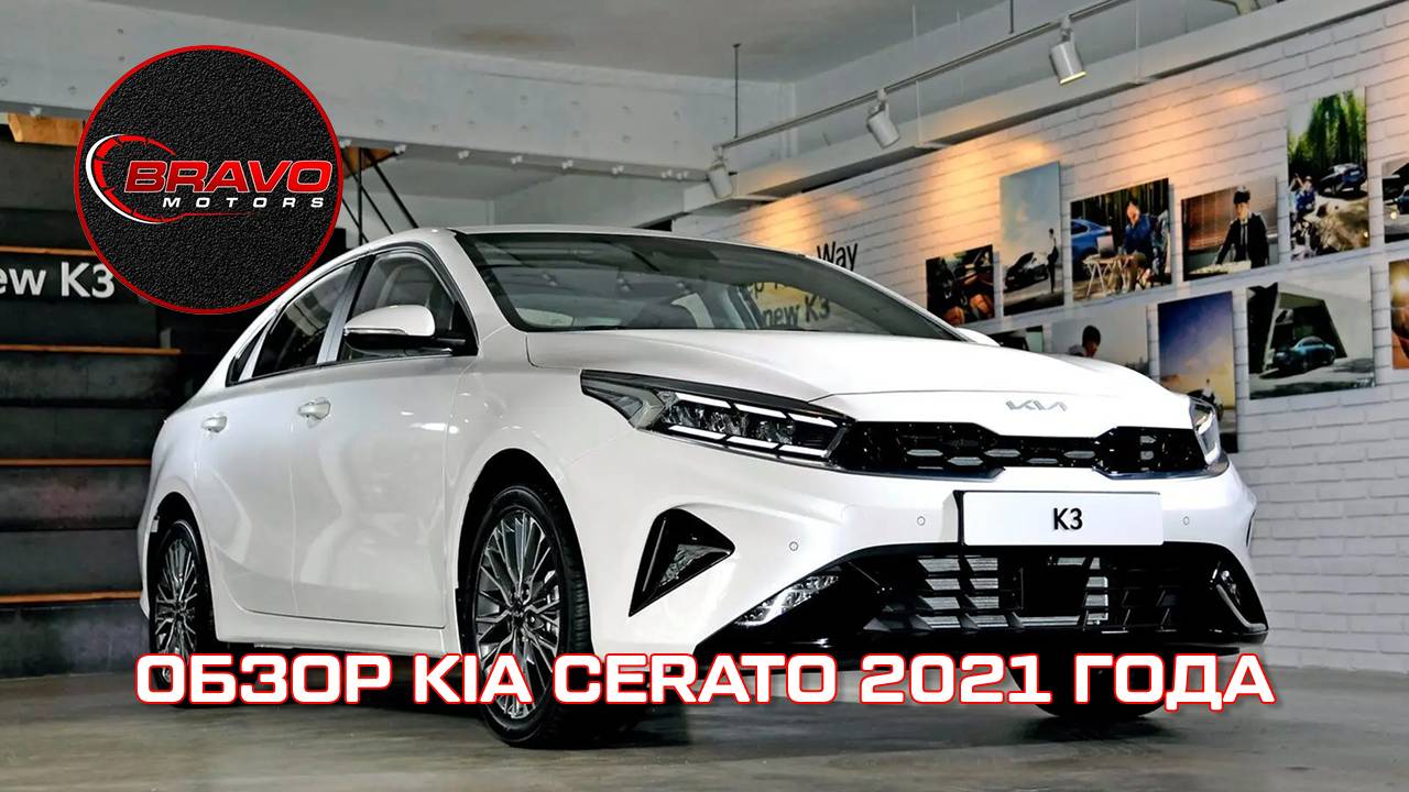 Покупка KIA K3 из Кореи: стоит ли брать? Полный обзор | BRAVOMOTORS Авто из Азии смотреть онлайн