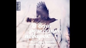 Елена Фролова "Хороша она или плоха"