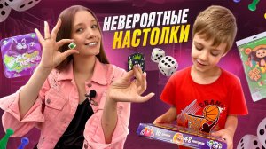 НЕВЕРОЯТНЫЕ НАСТОЛКИ | Бешеная семейка в рубрике "Детские делишки"