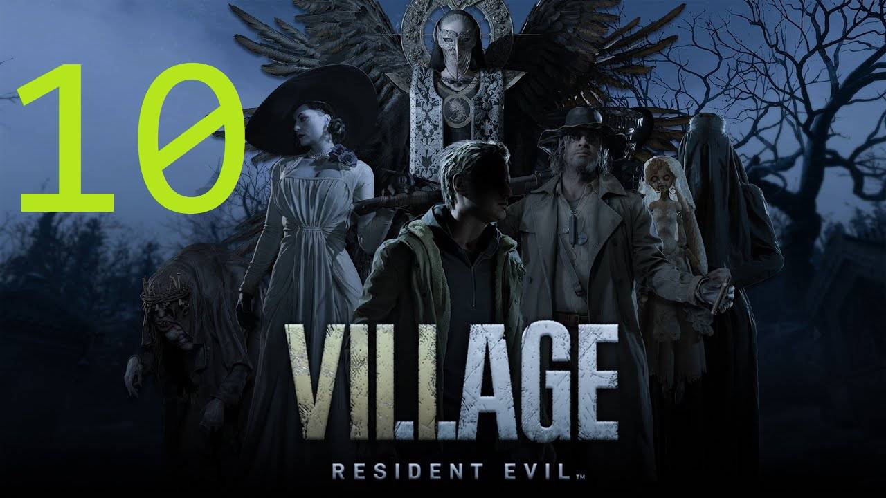 Прохождение Resident Evil 8 Village. Часть 10 смотреть онлайн