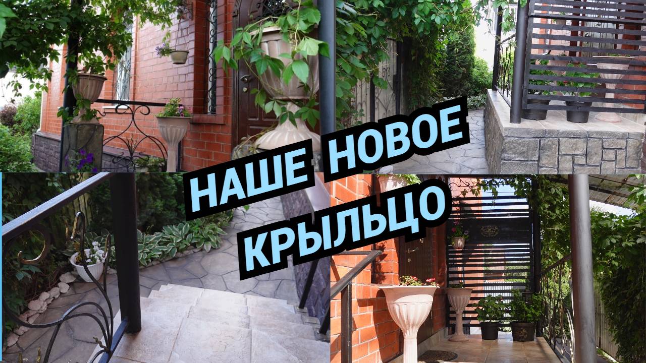 Крыльцо Мечты: как мы преобразили вход в дом своими руками! смотреть онлайн