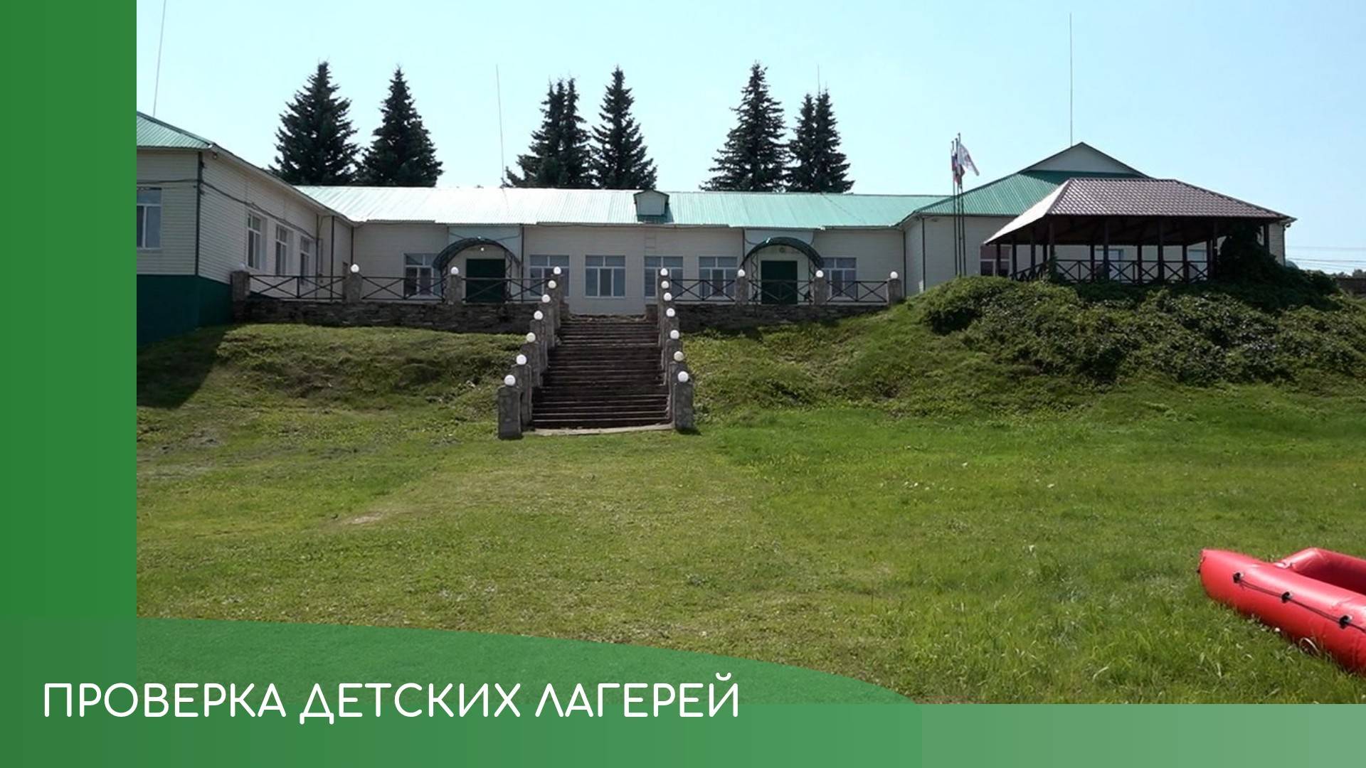 Проверка детских лагерей смотреть онлайн