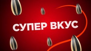 Джинн Солнечный Великан   Семечки качественной обжарки