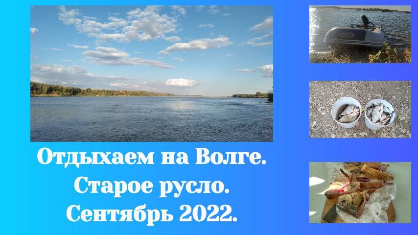 Отпуск на Волге в сентябре
