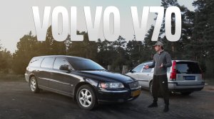 Volvo V70, второе поколение: чем хороша модель?