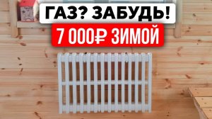 Бюджетное Отопление Дома БЕЗ ГАЗА: Как Платить Всего 7 000 ₽? — Честный Отзыв о Каменных Радиаторах