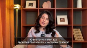 Узкий таз у беременной. Теперь только кесарево?