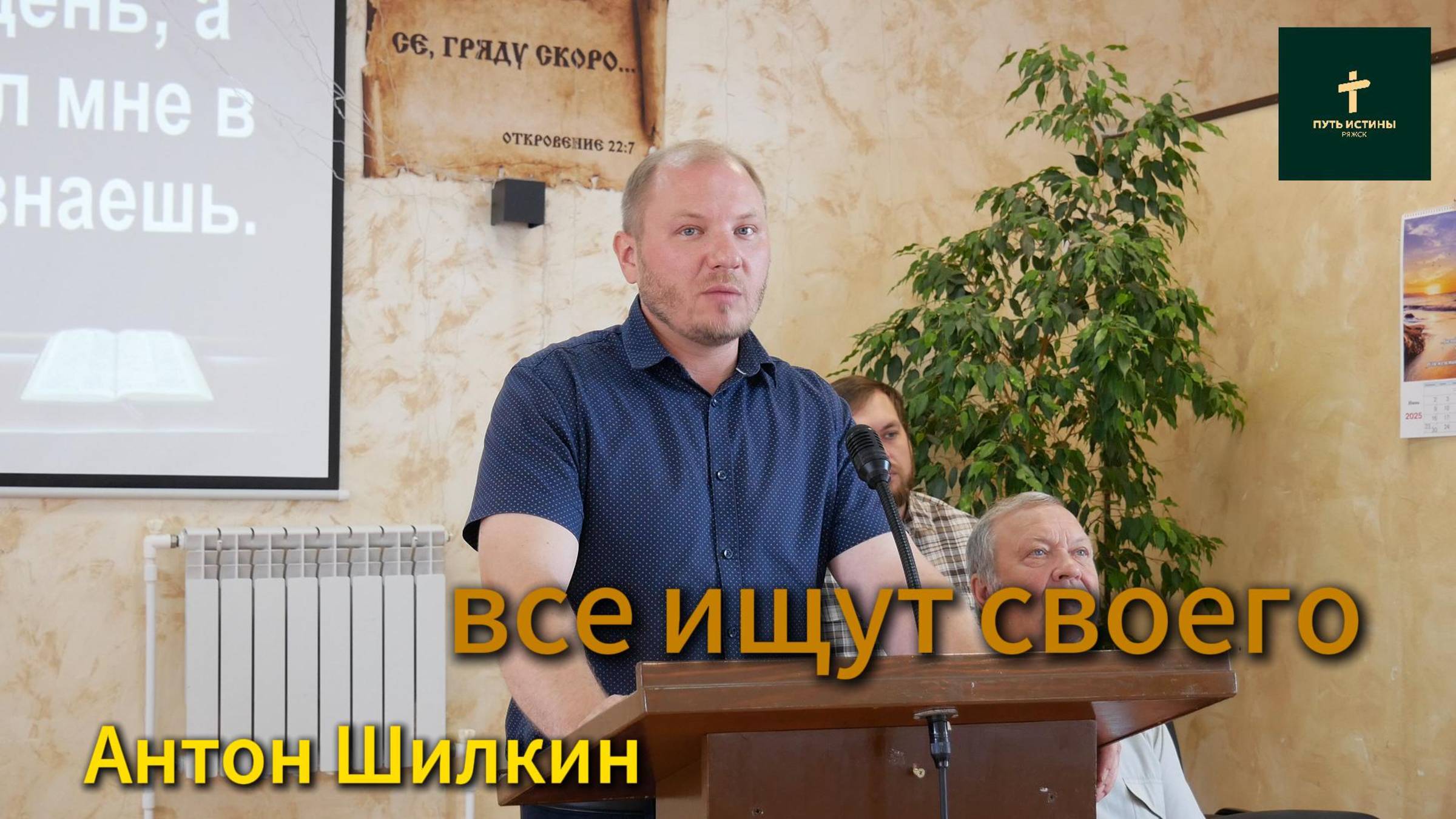 Антон Шилкин//все ищут своего