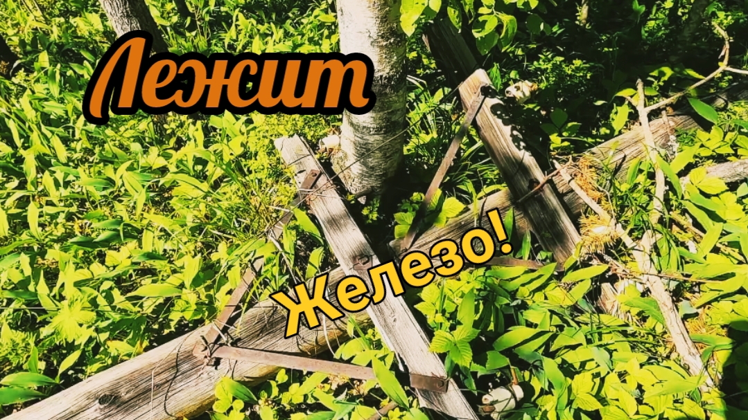 Этот металл валялся у всех на глазах! смотреть онлайн