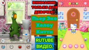 Говорящий Пьер Эко Говорящая Хелоу Китти (Говорящий Эко) (Talking Echo). РУИЕД.