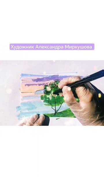 Художник Александра Миркушова