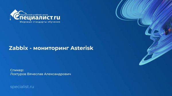 Zabbix - мониторинг Asterisk