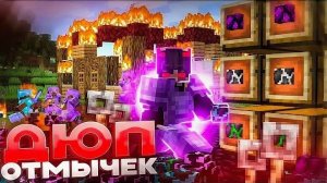 Этот БАГ изменил ИСХОД Всего ВАЙП на Анархии - Майнкрафт ФанТайм