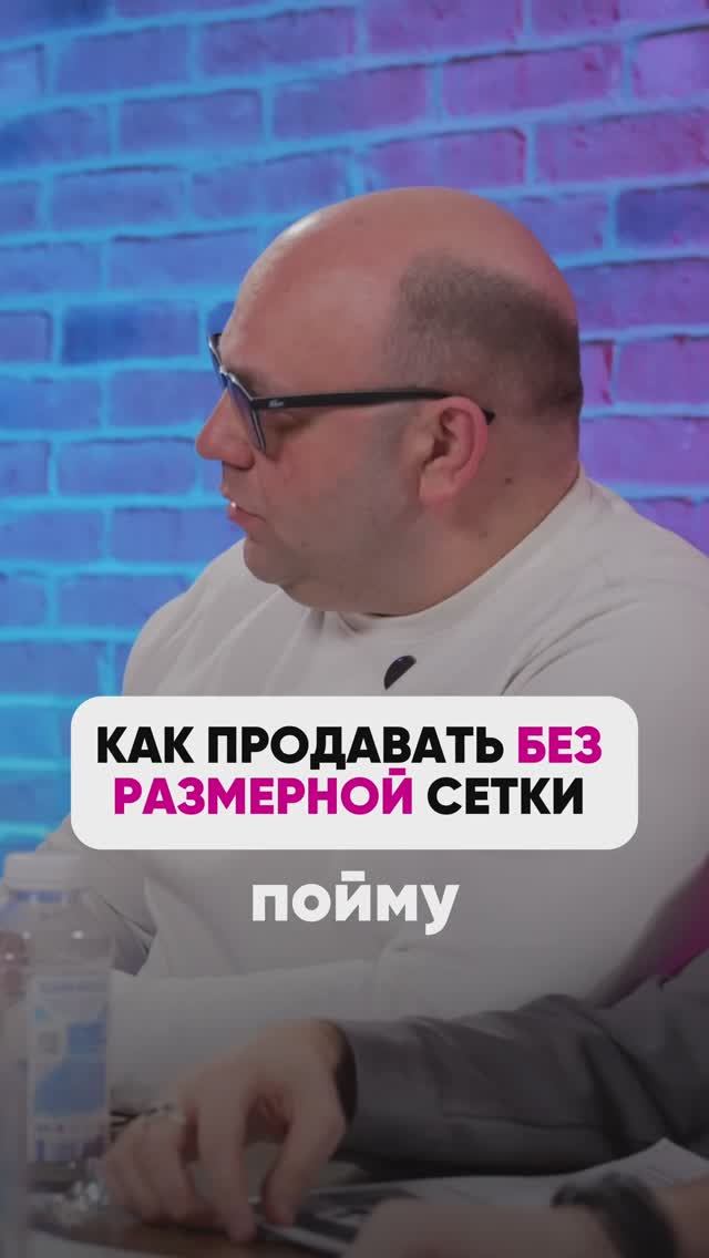 Продает одежду БЕЗ РАЗМЕРНОЙ СЕТКИ😳 #wb #маркетплейсыснуля #wildberries #вайлбериз #бизнес #юмор смотреть онлайн