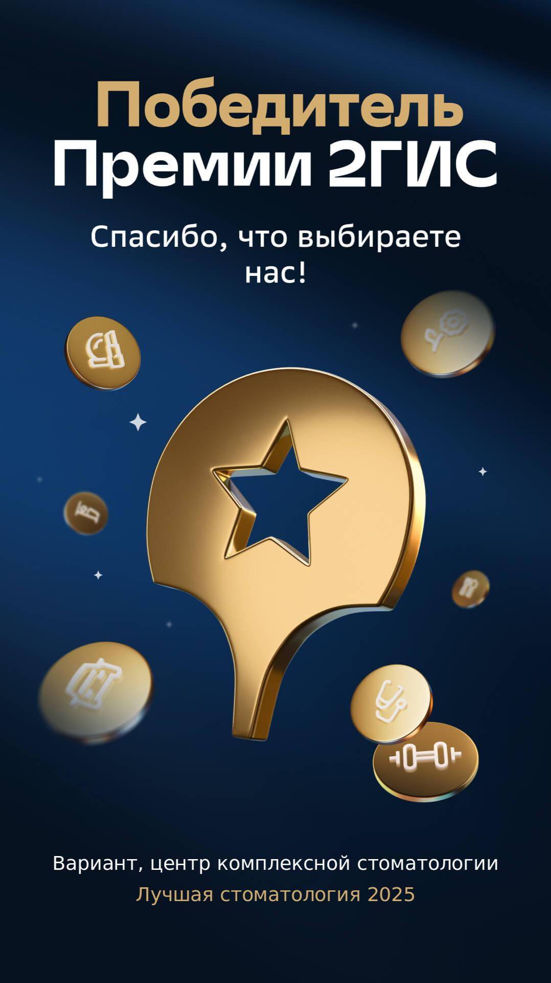 Премия 2ГИС - наша!