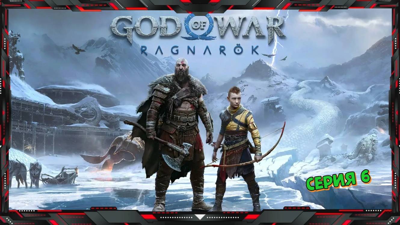 God of War Ragnarok - Полное Прохождение