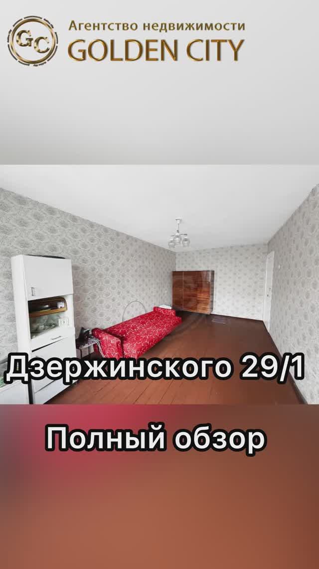 Дзержинского 29/1 смотреть онлайн